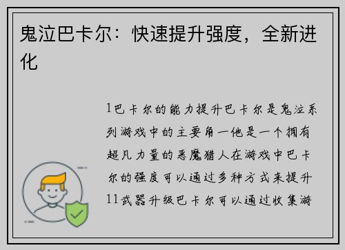 鬼泣巴卡尔:快速提升强度,全新进化