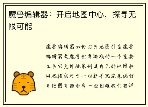 魔兽编辑器：开启地图中心，探寻无限可能